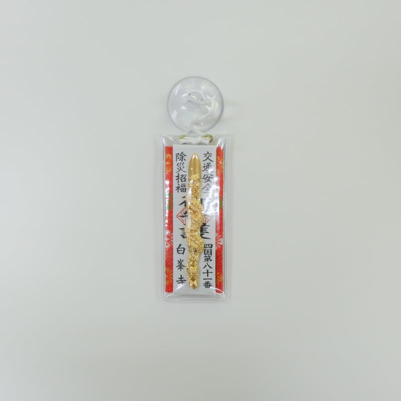 倶利伽羅不動尊 交通安全守り（赤） | 白峯寺 御守授与所