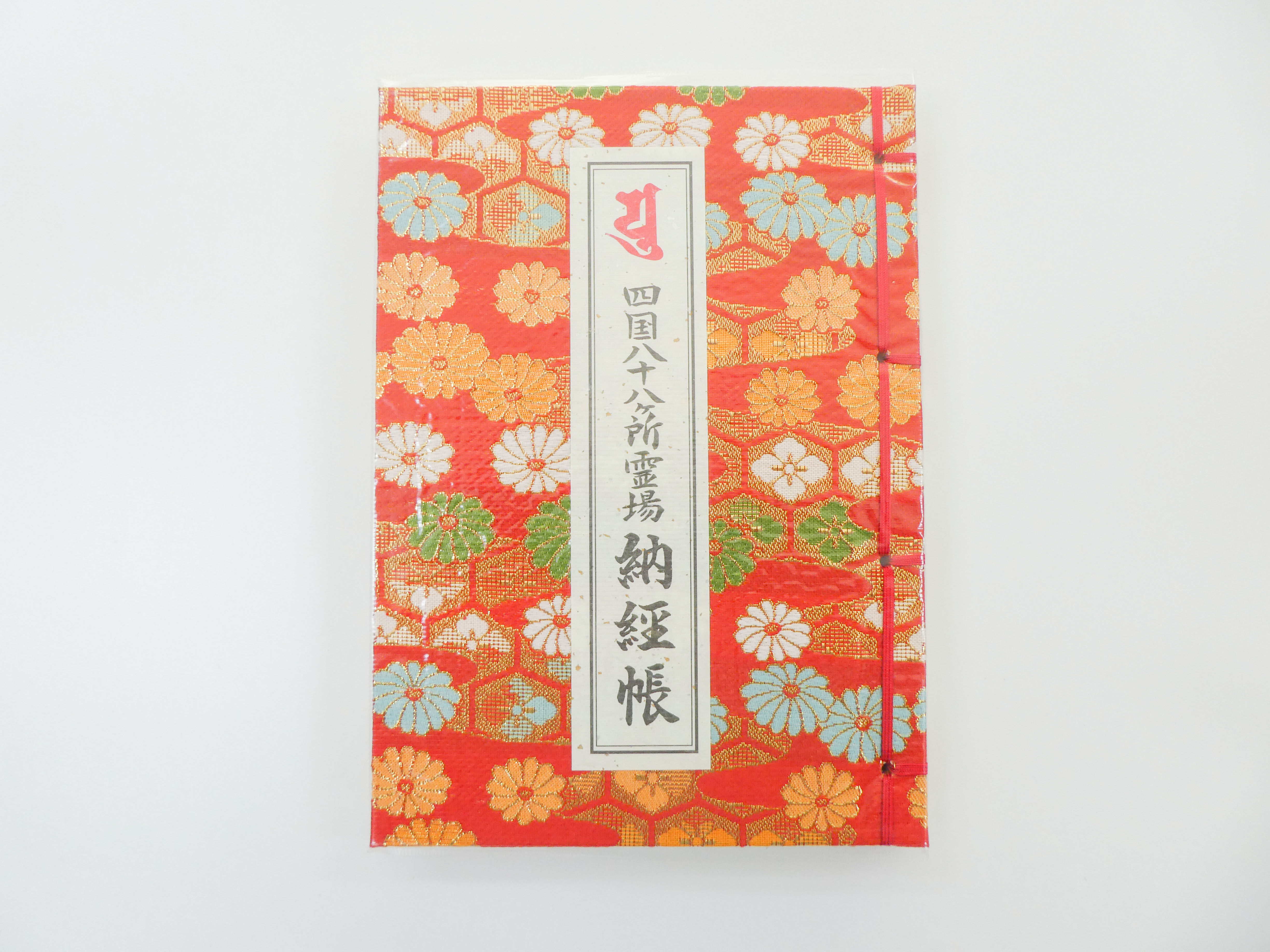 四国八十八ヶ所霊場 納経帳（赤） | 白峯寺 御守授与所