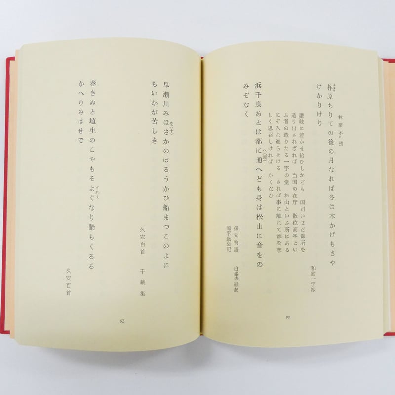 崇徳天皇御製集 | 白峯寺 御守授与所