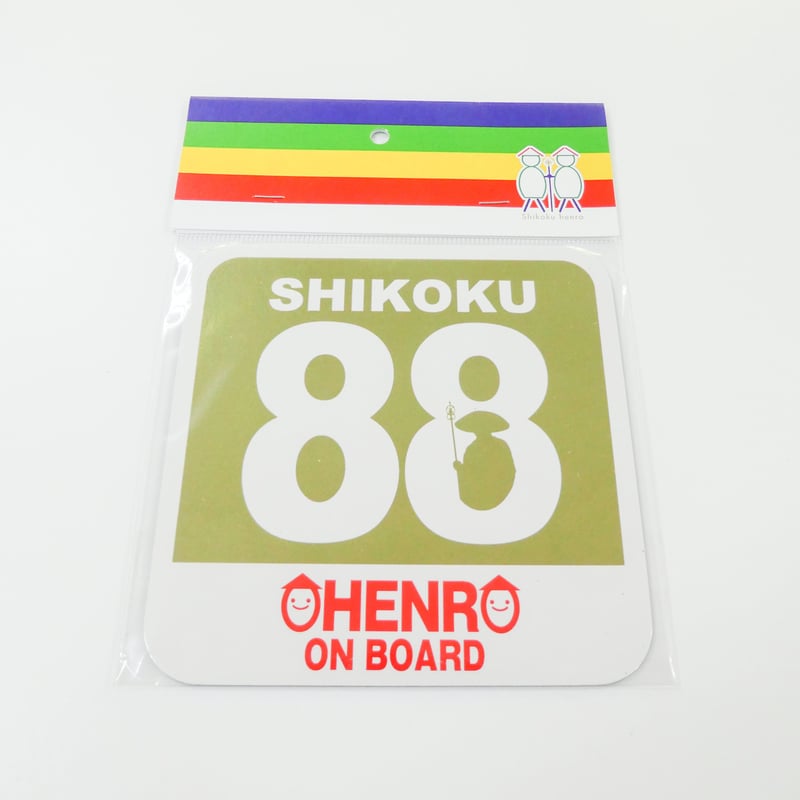 額縁四国８８箇所 楽天市場】四国八十八ヶ所 額の通販