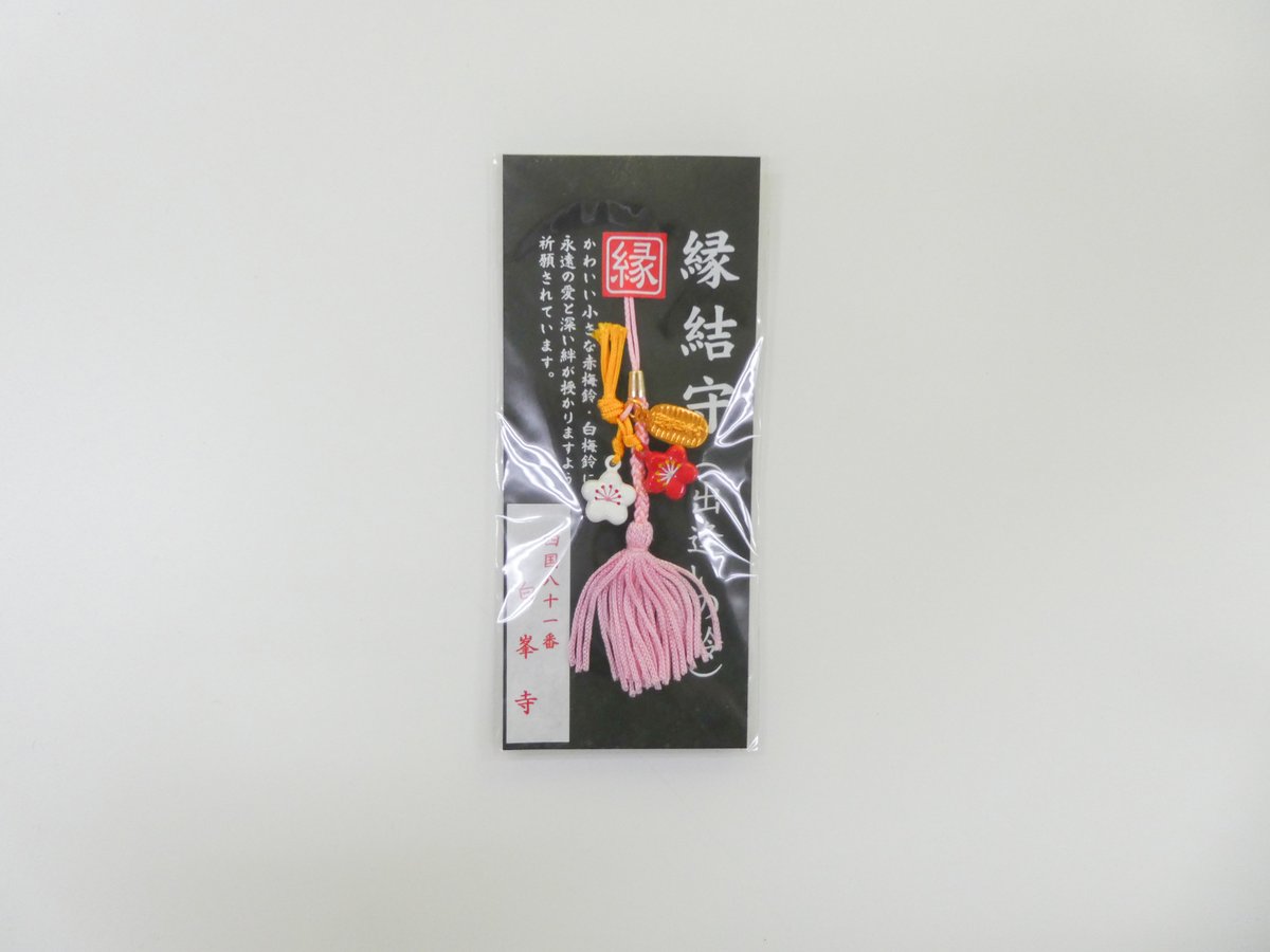 恋愛3種】霊力御守 祈祷 形代 縁結成就 結婚 出会い 金運 子宝 恋愛3種】霊力御守 祈祷 形代 縁結成就 結婚 出会い 金運 子宝