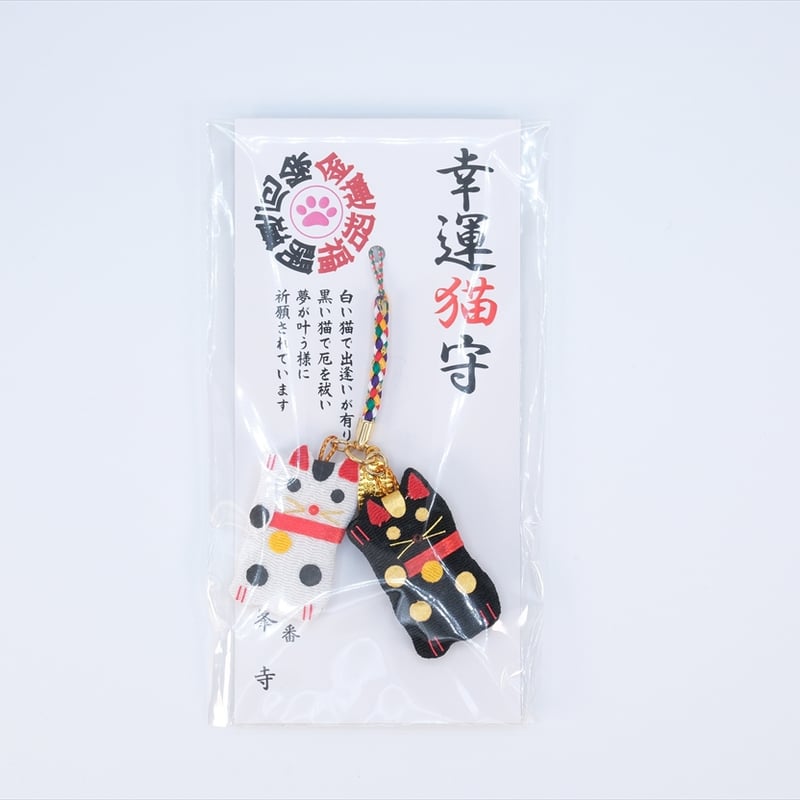 幸運猫守 | 白峯寺 御守授与所