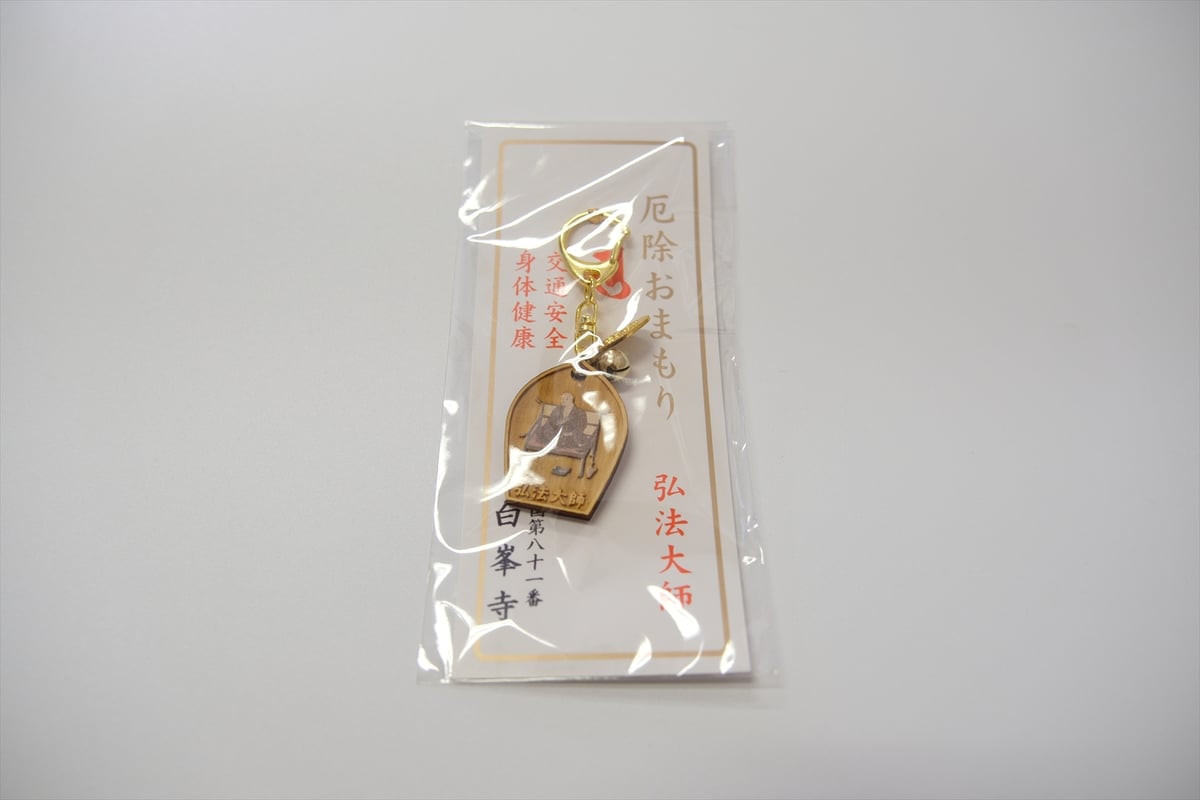 弘法大師厄除お守り | 白峯寺 御守授与所