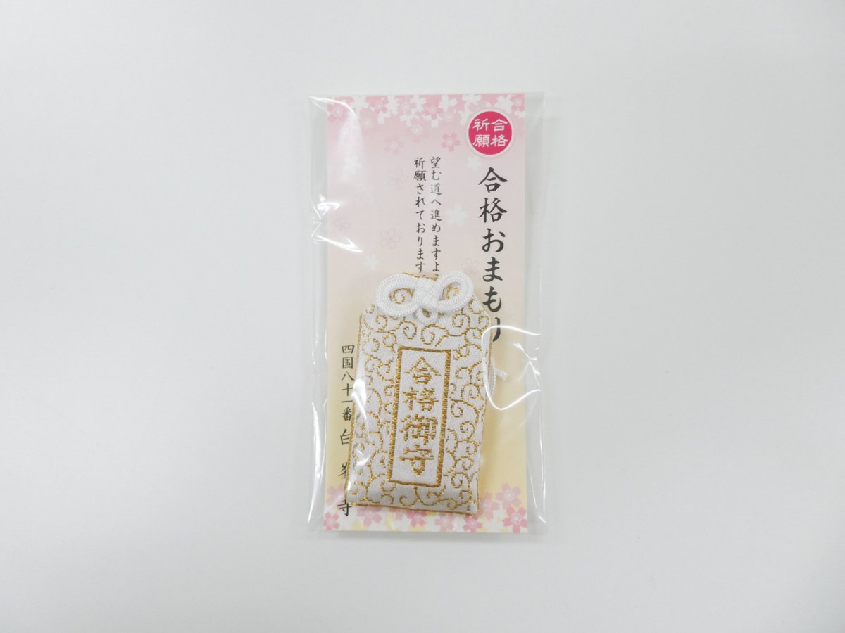 合格祈願　オーダー御守り 合格祈願御守 | 備中成羽 最上稲荷 松王山 本光寺 オンライン授与所