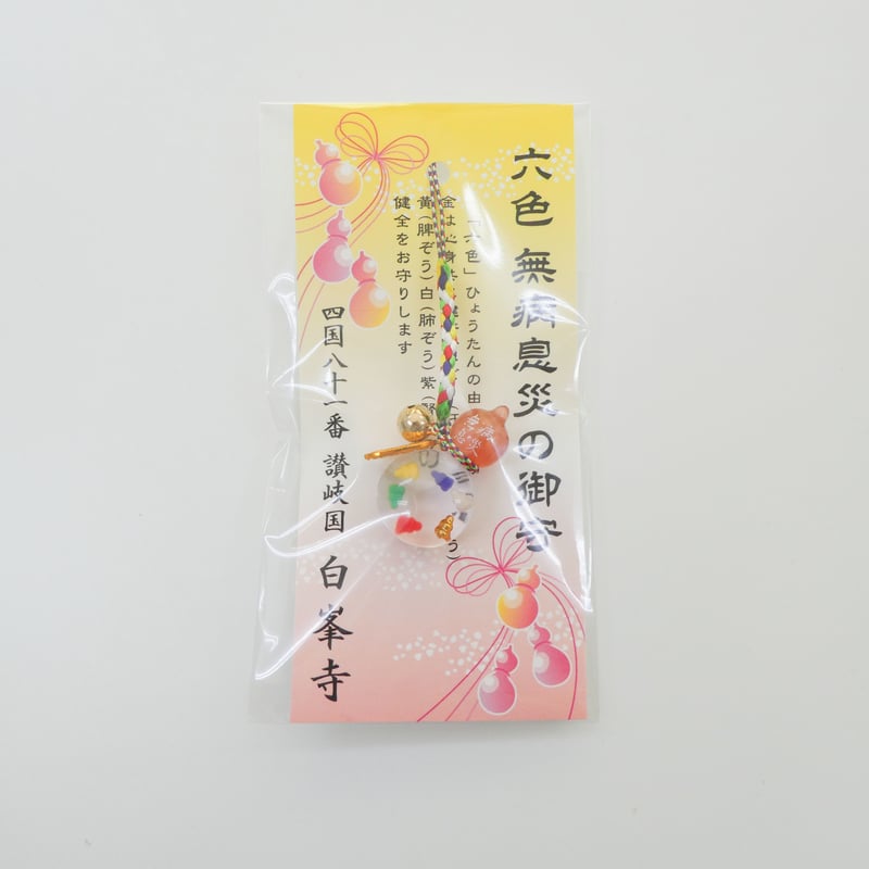 無病息災様 六色無病息災守り（赤） | 白峯寺 御守授与所
