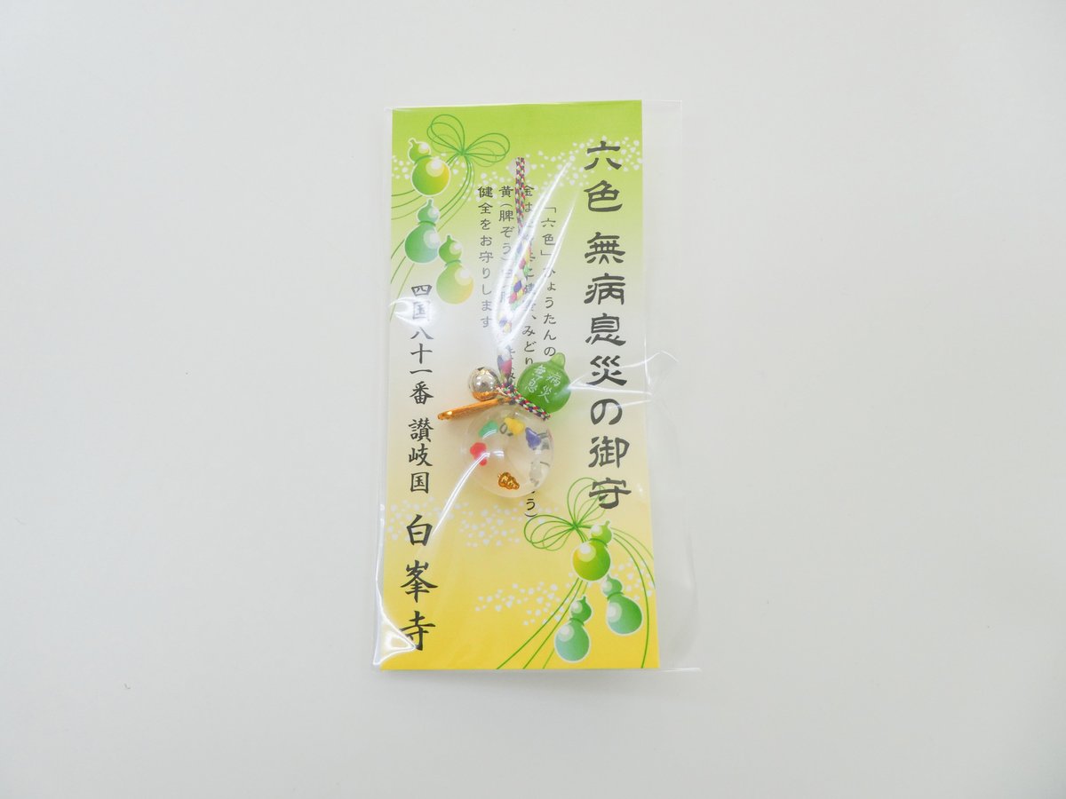 六色無病息災守り（緑） | 白峯寺 御守授与所