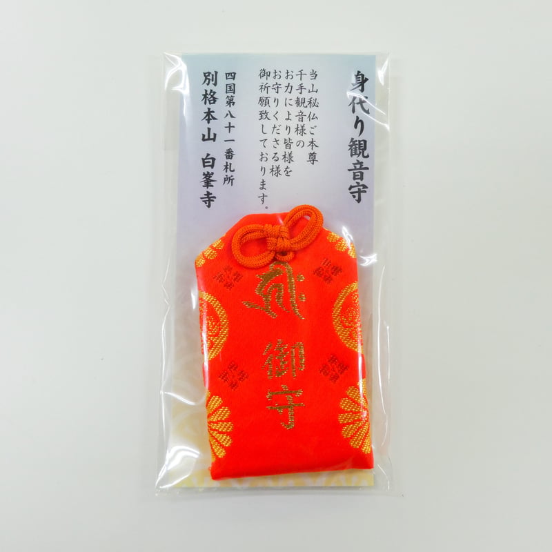 御本尊 身代わり守り | 白峯寺 御守授与所