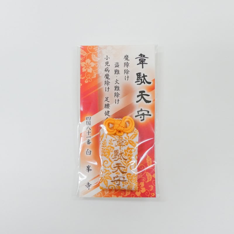 韋駄天守り | 白峯寺 御守授与所