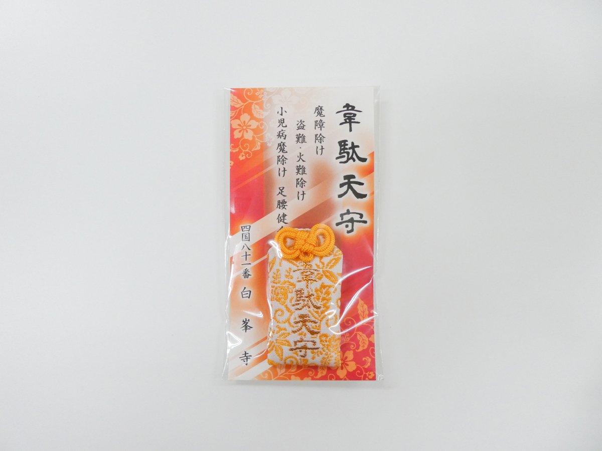韋駄天守り | 白峯寺 御守授与所