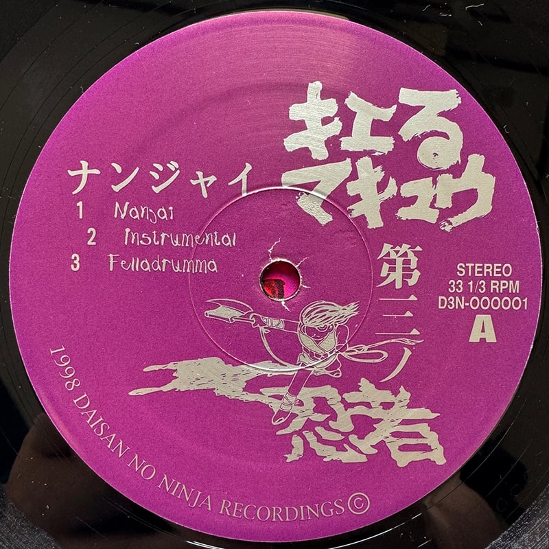 キエるマキュウ / Nanjai | Scotoma Music Store