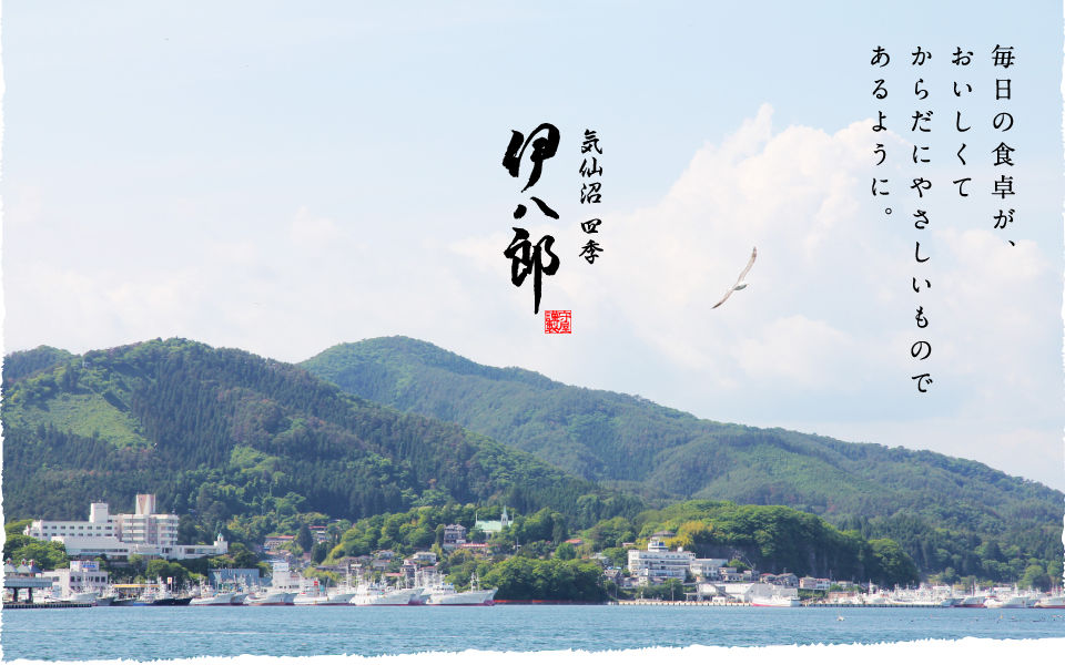 IHACHIROU｜気仙沼 四季 伊八郎