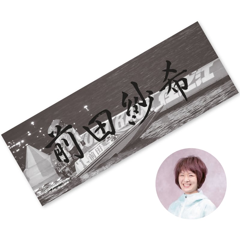 前田紗希 選手］チャリティータオル | TUGBOAT PROJECT