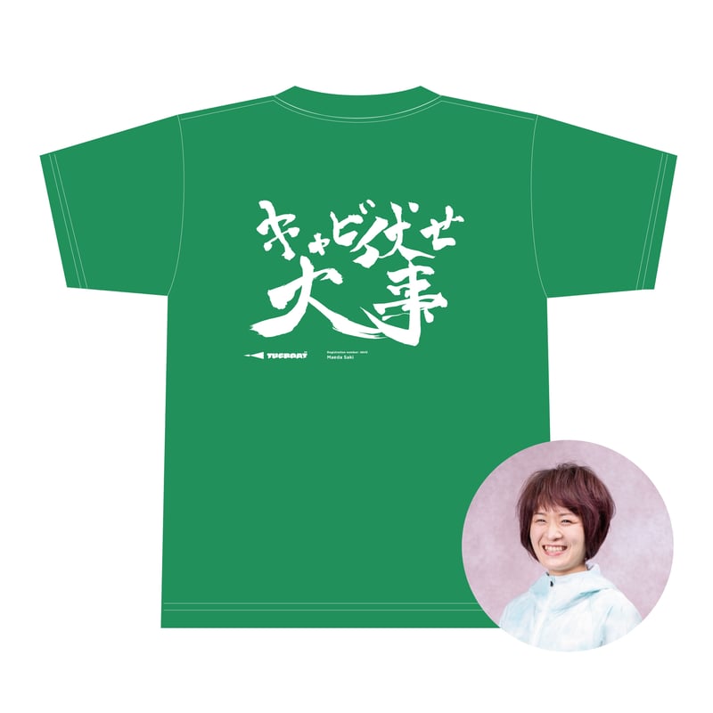 前田紗希 選手］チャリティー ドライT-shirt | TUGBOAT PROJECT
