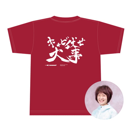 ［前田紗希 選手］チャリティー ドライT-shirt