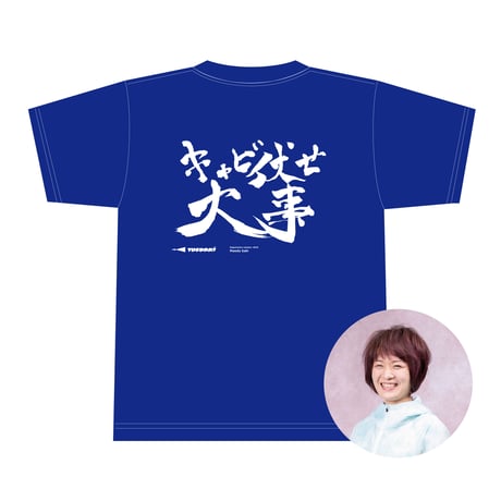 ［前田紗希 選手］チャリティー ドライT-shirt
