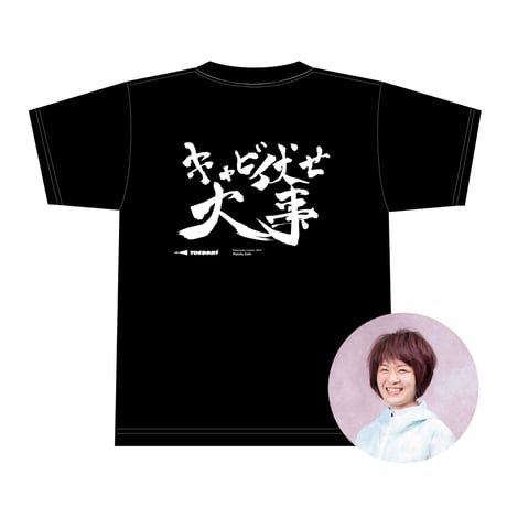 ［前田紗希 選手］チャリティー ドライT-shirt