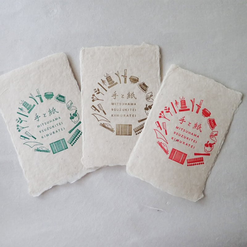 わだときわ リトグラフ 和紙 暮らしの手帖