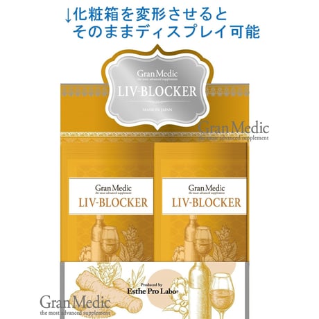 リヴブロッカー（20包）