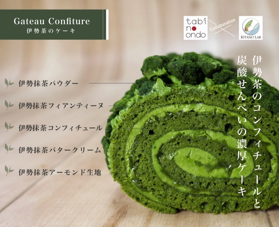 抹茶うま 伊勢抹茶ガトーコンフィチュール（カット わっぱ入り）☆「ザワ