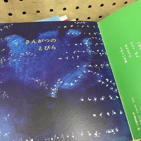 こどものせかい はるはそこまで 昭和43年3月号