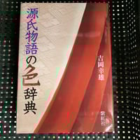 よみがえる源氏物語絵巻 : 全巻復元に挑む NHK名古屋 61DGYW0B27L.jpg_BO30,255,255,