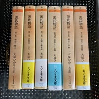 源氏物語 円地文子 新潮文庫 全6巻 セット 円地文子『源氏物語』全6冊（新潮文庫） | モクレン文庫