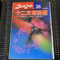 日本の博物図譜 十九世紀から現代まで | 竹岡書店STORES店