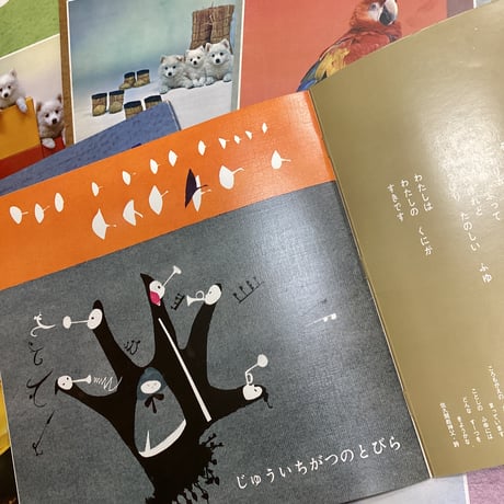 こどものせかい　ふゆはそこまで　昭和43年11月号