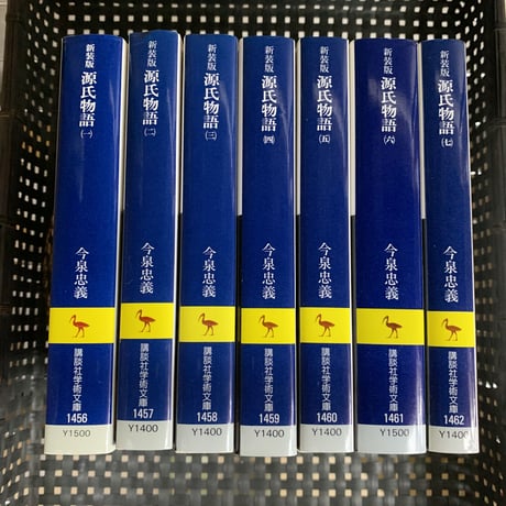 新装版 源氏物語 講談社学術文庫 全7冊
