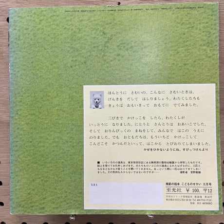 こどものせかい はるはそこまで 昭和43年3月号