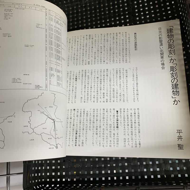 社寺装飾のフォークロア 大工彫刻 INAXギャラリー | 竹岡書店STORES店