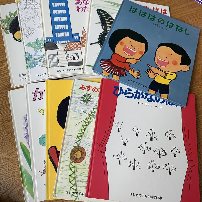 はじめてであう科学絵本 全10冊 | 竹岡書店STORES店 はじめてであう科学絵本 全10冊 | 竹岡書店STORES店