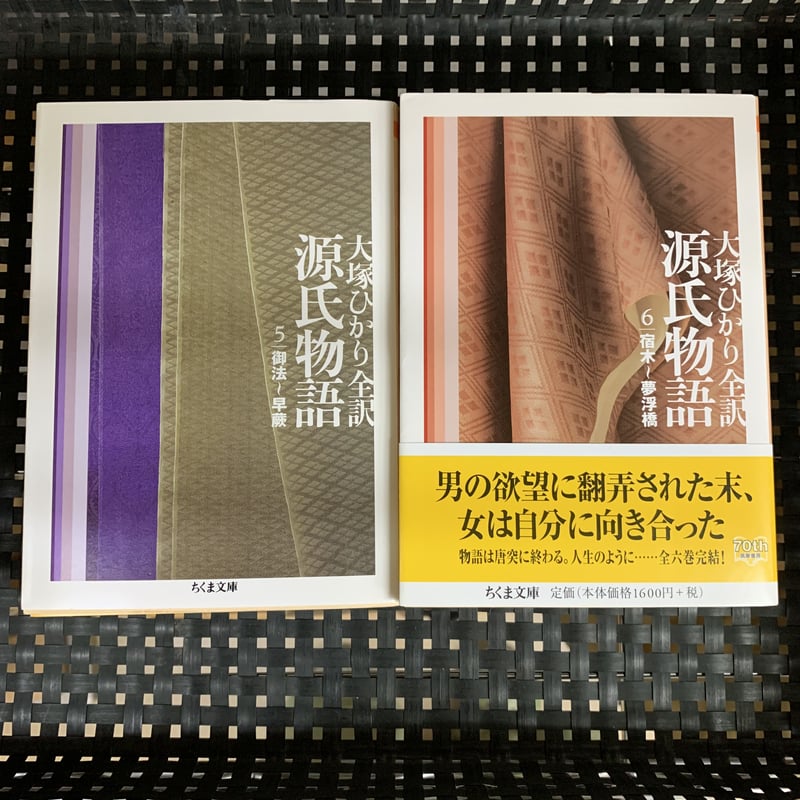 源氏物語 大塚ひかり全訳 ちくま文庫 全6冊 | 竹岡書店STORES店