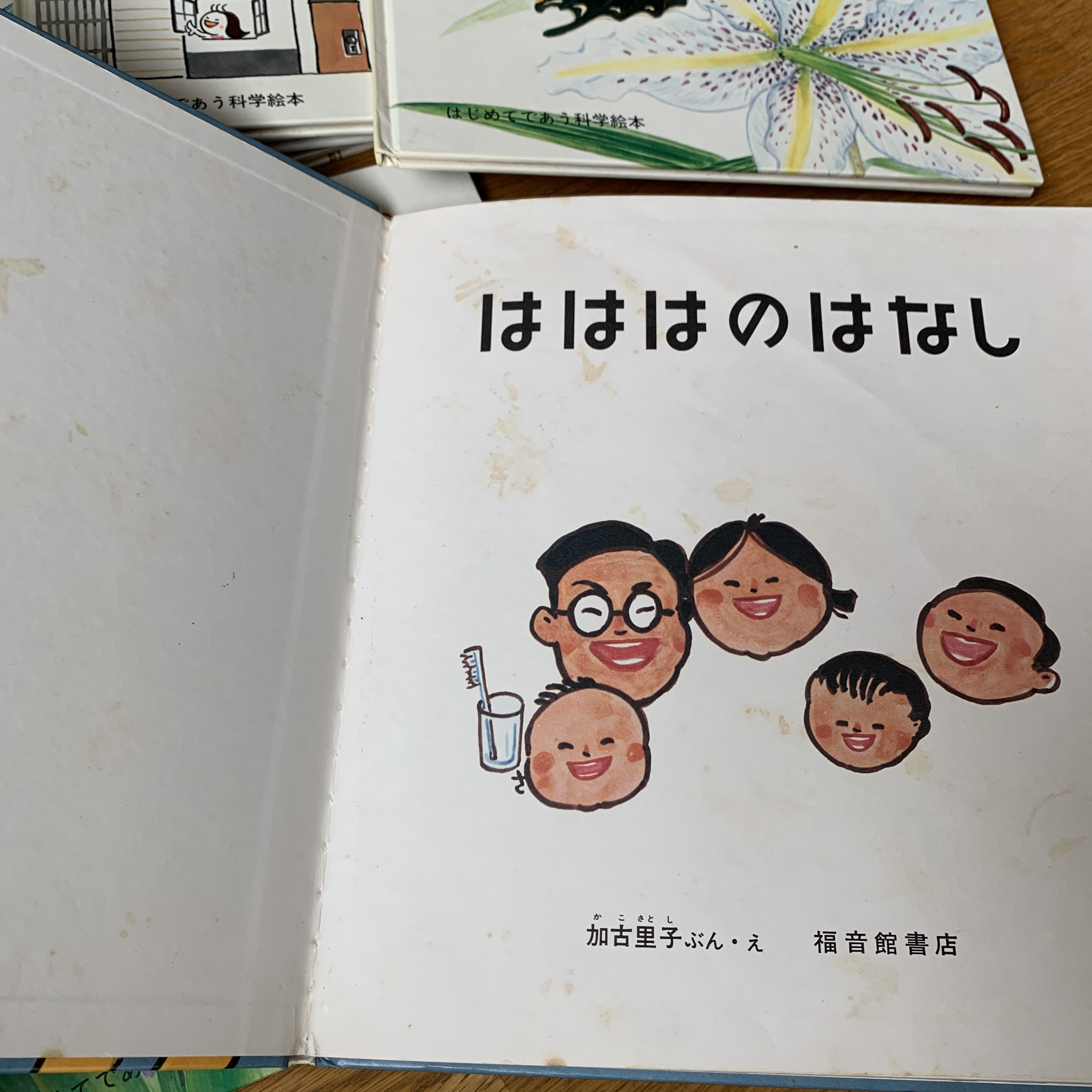 はじめてであう科学絵本 1 福音館書店 original
