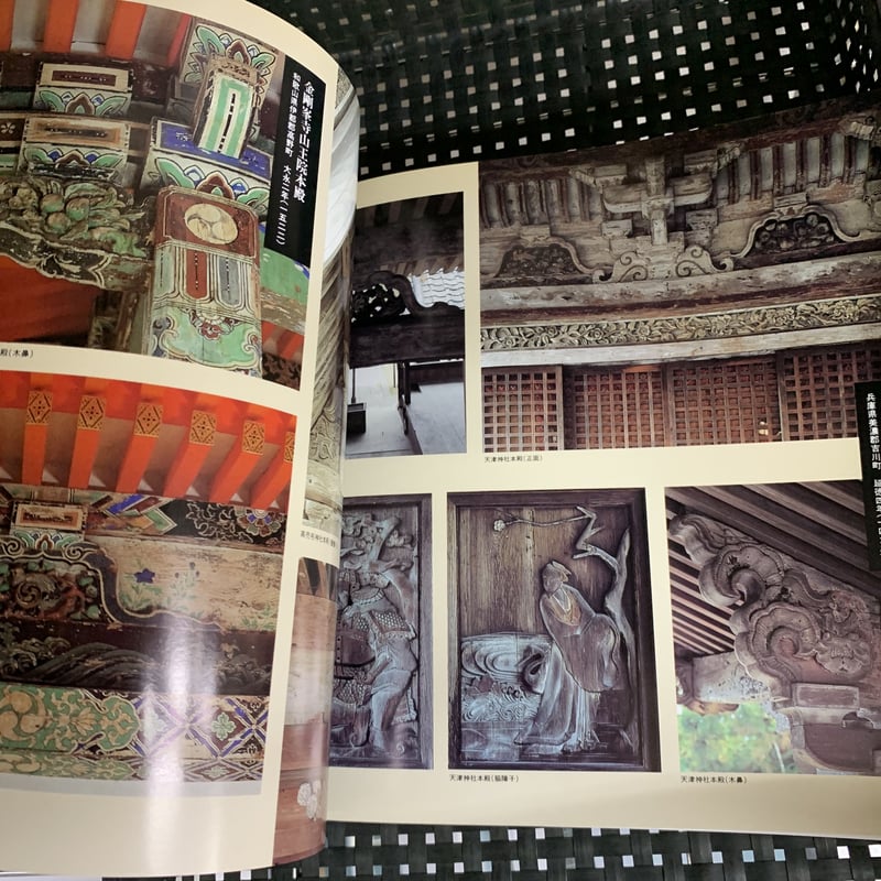 社寺装飾のフォークロア 大工彫刻 INAXギャラリー | 竹岡書店STORES店