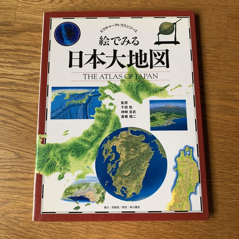 日本大地図 GRAND ATLAS JAPAN 日本大地図 GRAND ATLAS JAPAN 日本大地図 & GRAND ATLAS JAPAN