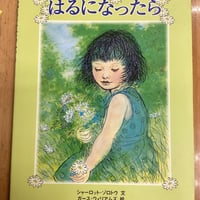 はるになったら