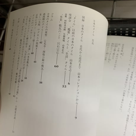 日本のタイル INA BooKLET