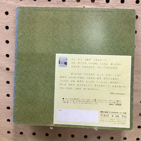 こどものせかい　ふゆはそこまで　昭和43年11月号