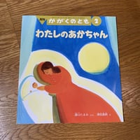 はじめてであう科学絵本 全10冊 | 竹岡書店STORES店