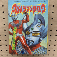 かがやけ！！ウルトラの星 帰ってきたウルトラマン ひかりのくにテレビ