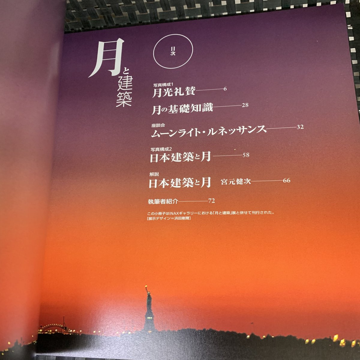 漢字と建築 INAX出版 漢字と建築 10+1別冊(磯崎新 岡崎乾二郎監修 磯崎新 岡崎乾二郎