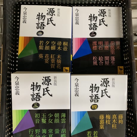 新装版 源氏物語 講談社学術文庫 全7冊