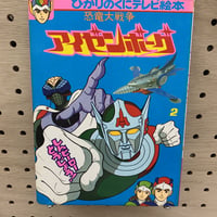 かがやけ！！ウルトラの星 帰ってきたウルトラマン ひかりのくにテレビ