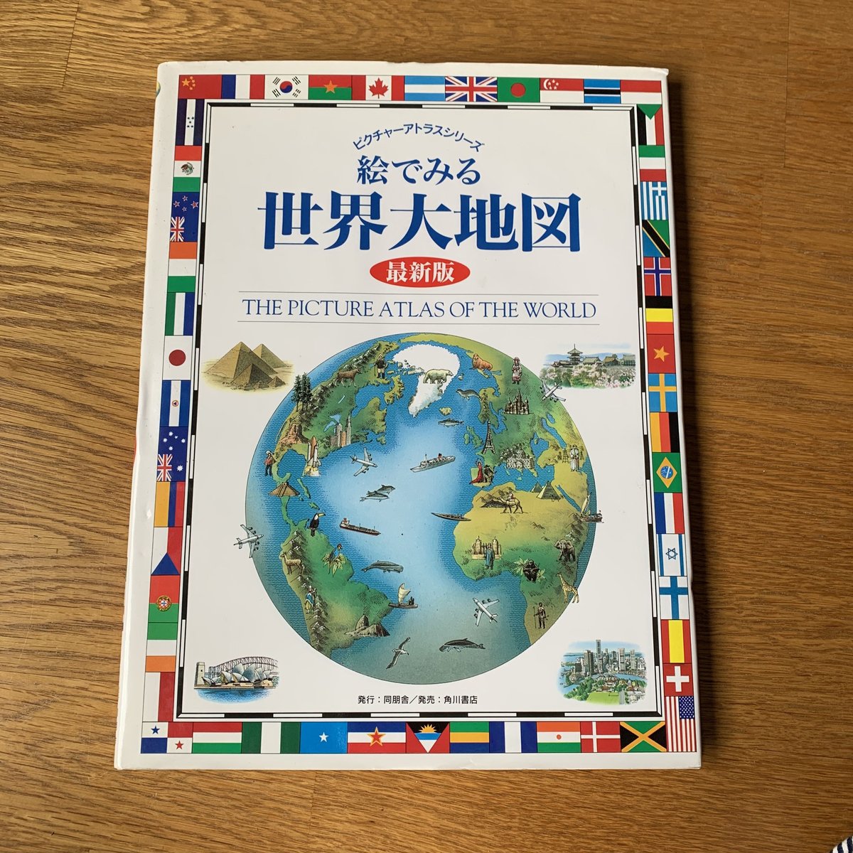 世界大地図 - 語学・辞書・学習参考書