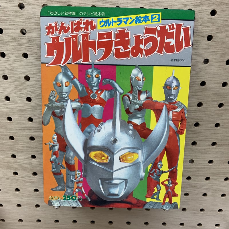 ウルトラマン③　けっせん！ウルトラのくに！！　テレビ絵本 ウルトラマン（3）ウルトラ兄弟シリーズ：けっせん！ウルトラの