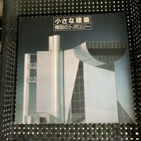 月と建築 INAX BOOKLET | 竹岡書店STORES店