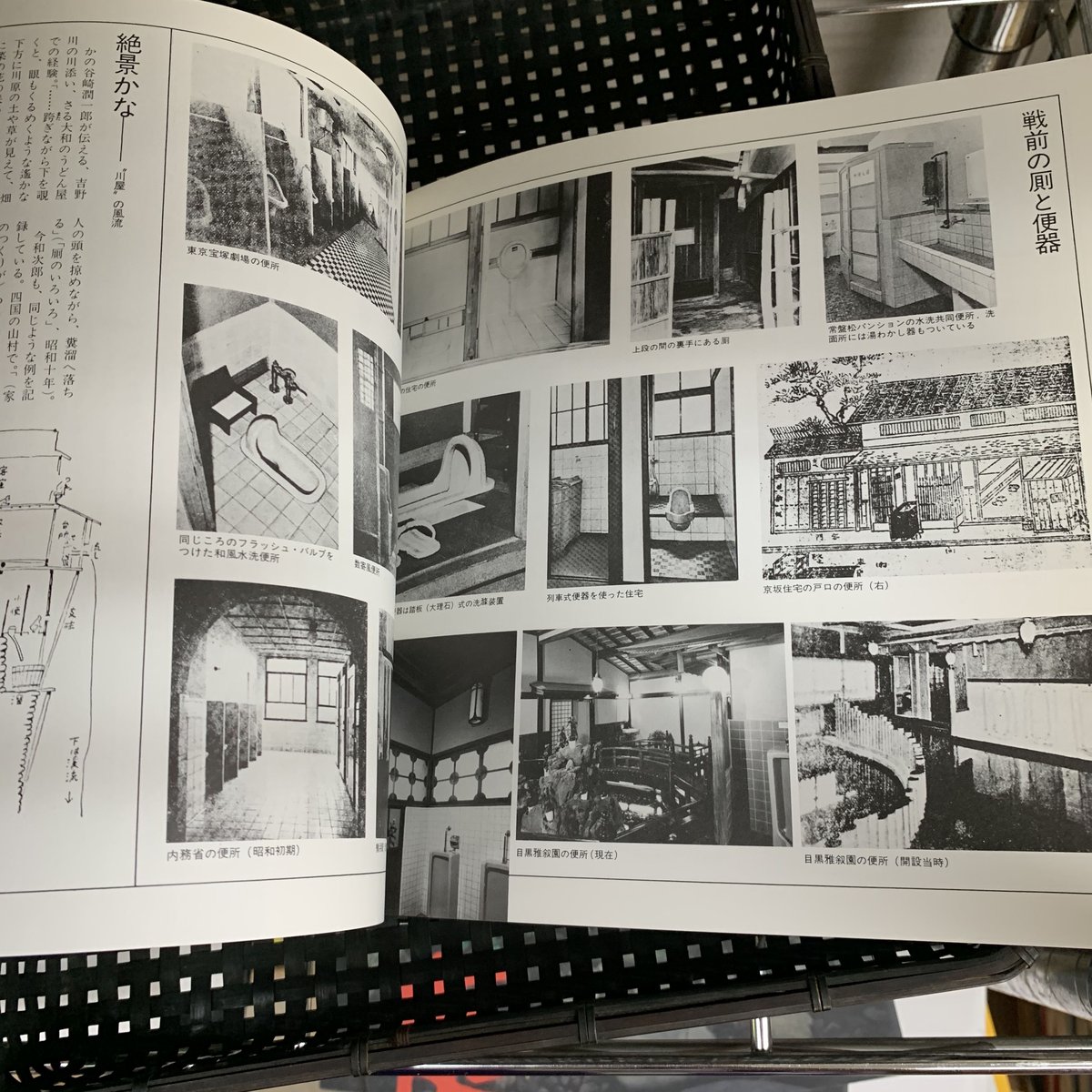 図説 厠まんだら INAX BOKLET | 竹岡書店STORES店
