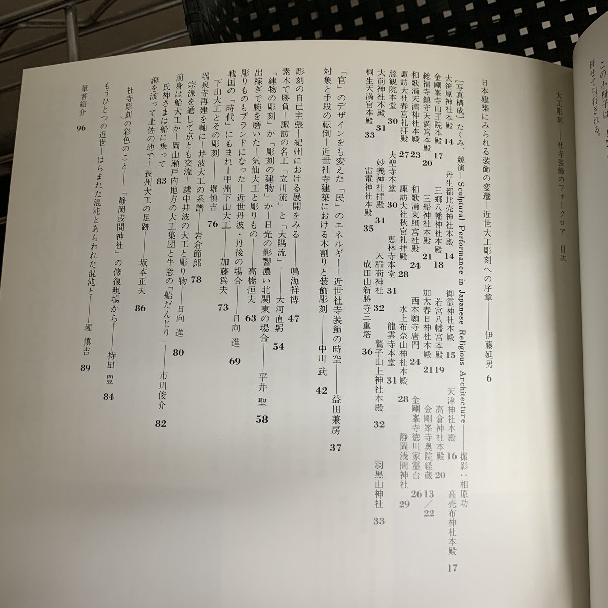 社寺装飾のフォークロア 大工彫刻 INAXギャラリー | 竹岡書店STORES店