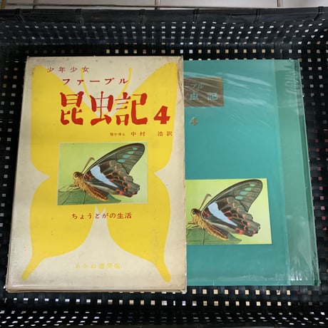 少年少女 ファーブル昆虫記 全8巻